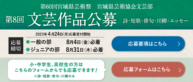 文芸作品公募募集