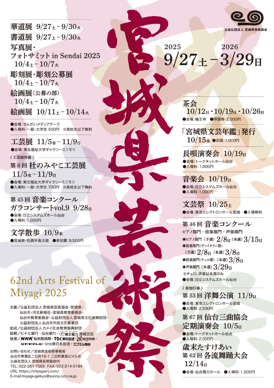 芸術祭PDF