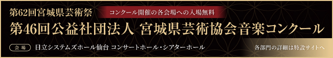 第46回音楽コンクール