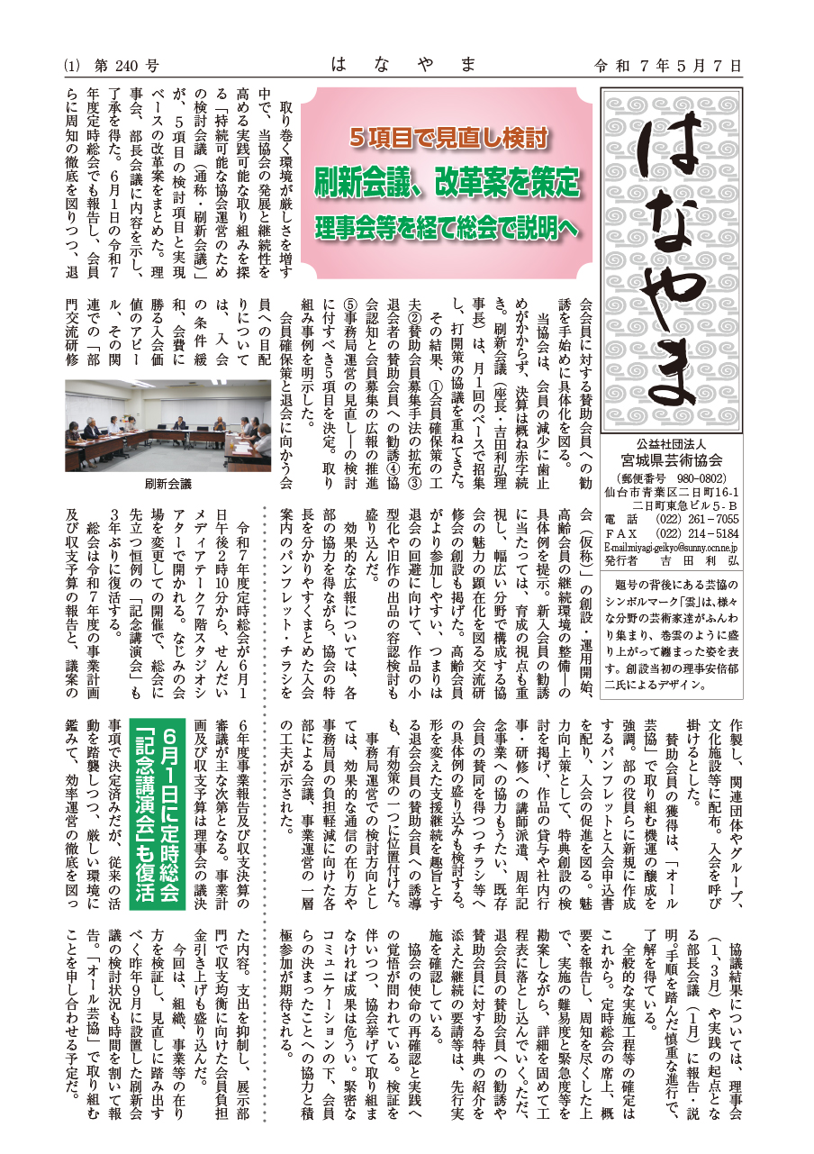 はなやま最新号