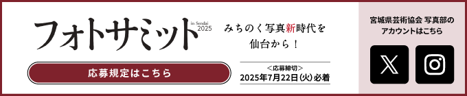 フォトサミット2024